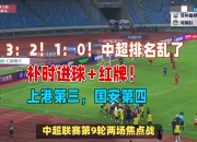 米兰体育app入口-关于上港无力抗衡恒大，接连进球3-0惨败的信息