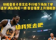 米兰体育-小牛擒狮子，哈登三双无用