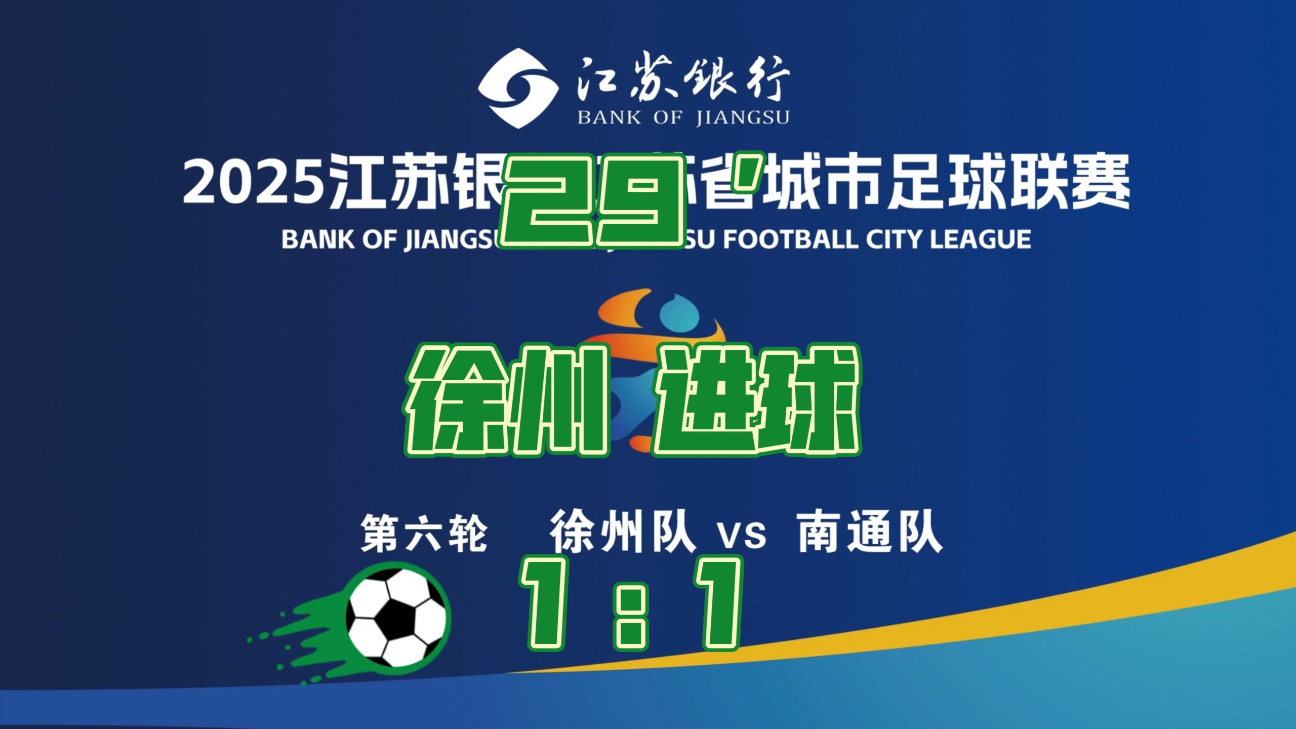 江苏队决心取胜，士气高昂迎接比赛