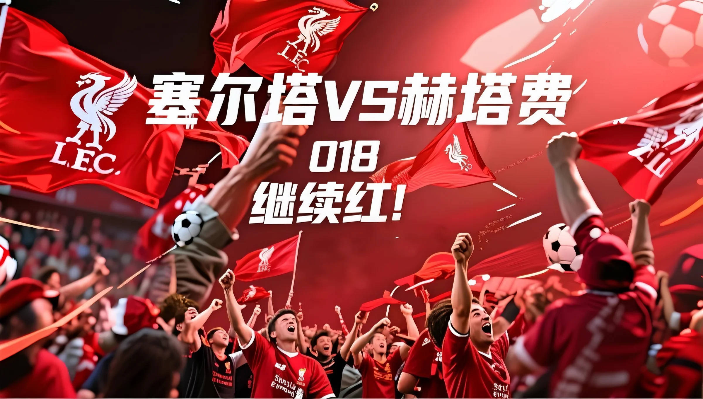 曼联客场告捷，集团头名稳固！