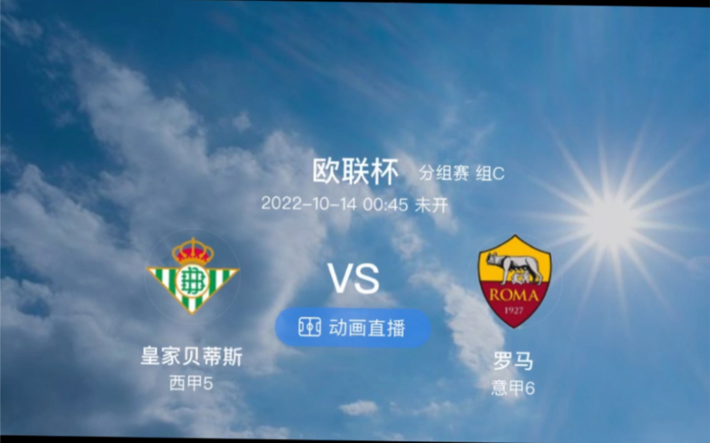 包含皇家贝蒂斯客战罗马不敌遭遇失利的词条