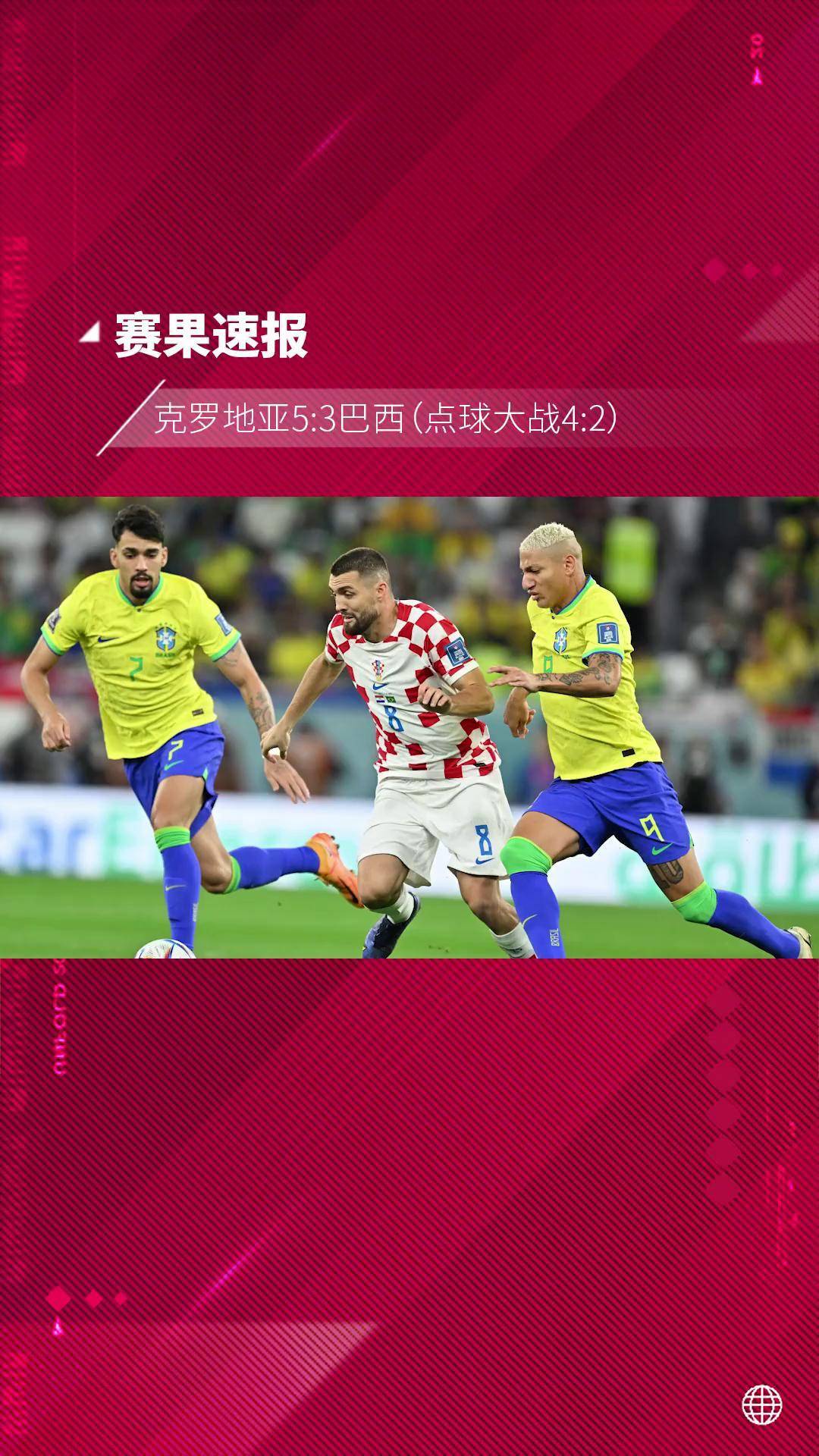 巴西女足遭遇惨败，世界杯征程惨淡收官！