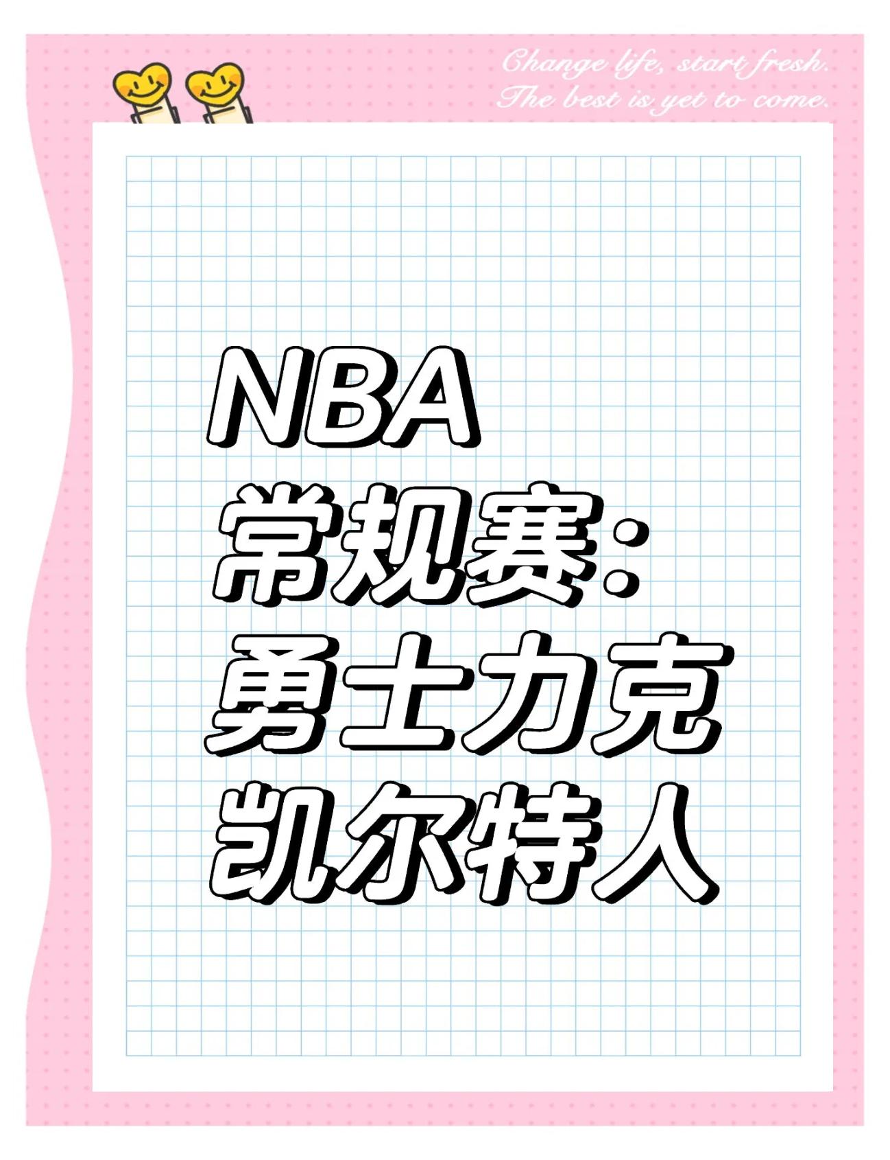 凯尔特人再胜雄鹿，豪取六连胜